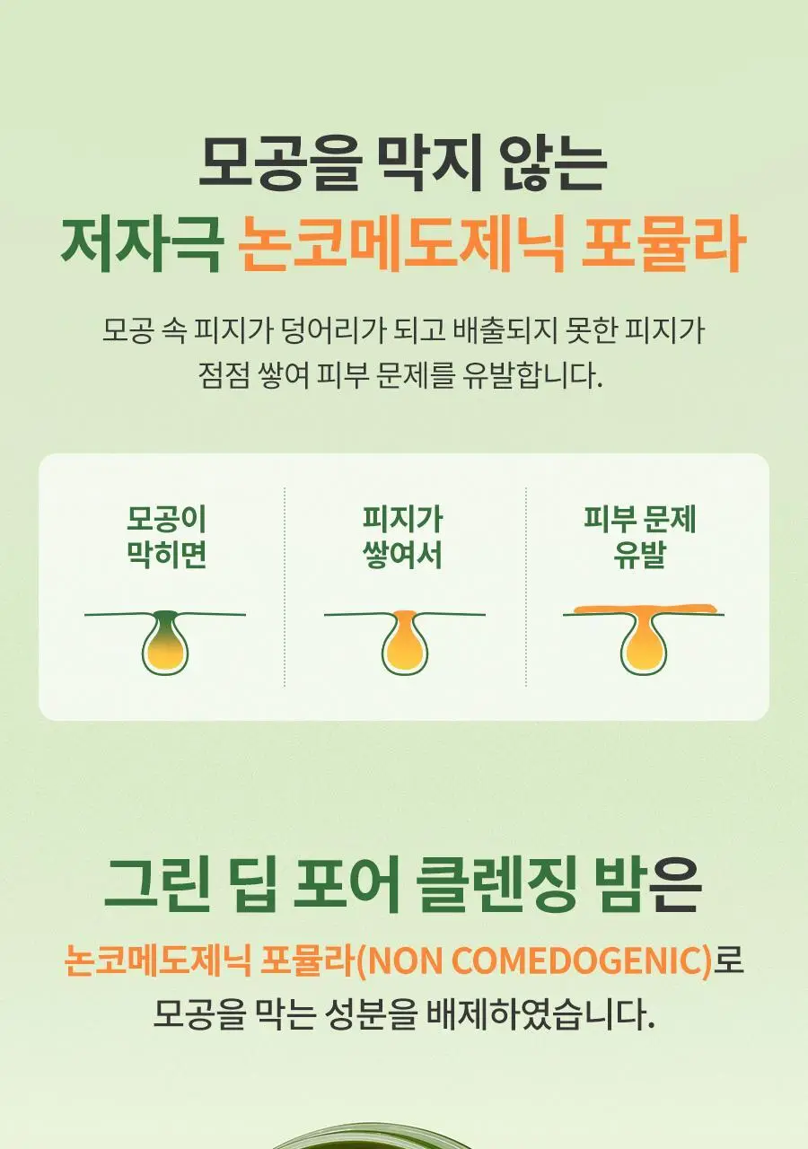 [블랙헤드/모공세정] 닥터지 그린딥 포어 클렌징밤 100ml 더블/단품 상세페이지 12